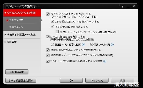 使いやすかったウイルスバスタークラウド バージョン6 0 購入前履歴s 買い物きっかけレビュー